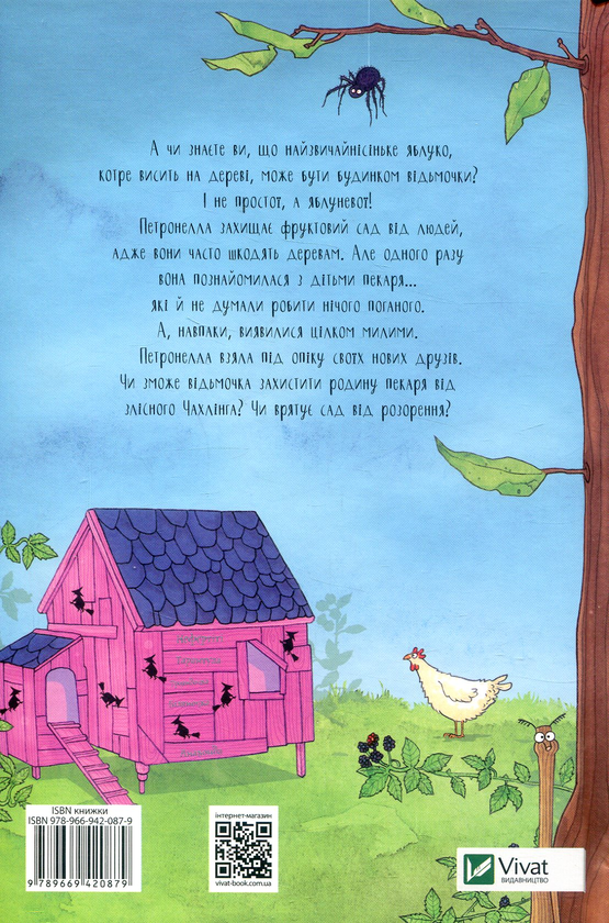 Паперова книга «Петронелла — яблунева відьмочка», автор Сабіна Штедінґ - фото №1