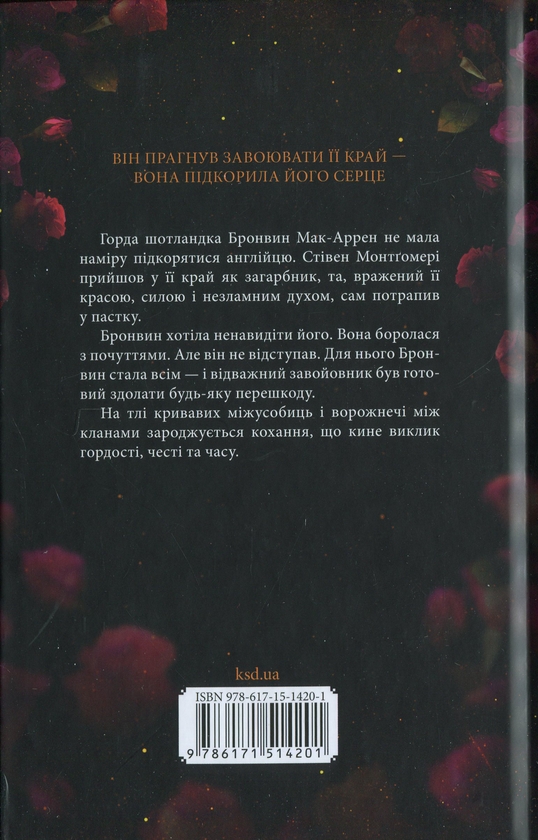 Паперова книга «Оксамитове високогір’я», автор Джуд Деверо - фото №1