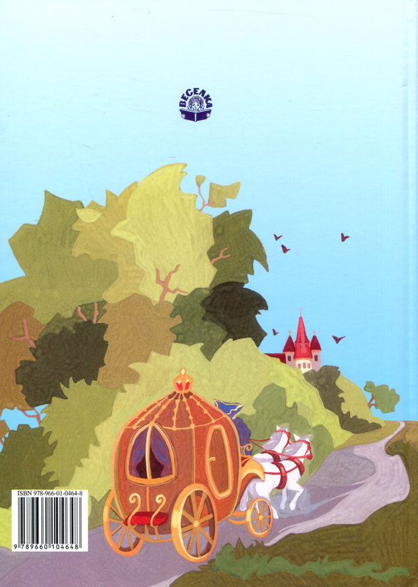 Бумажная книга «Убрання з чарівної троянди. Подарунок старої кравчині», автор Татьяна Викторова - фото №1