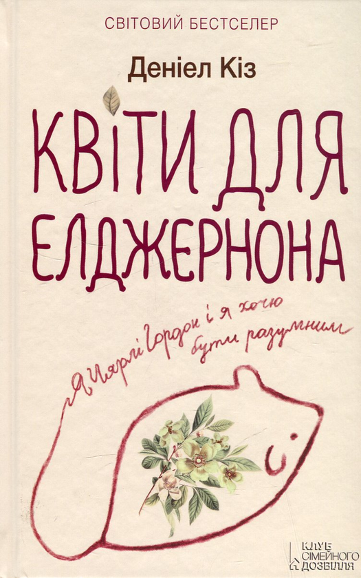 Бумажная книга «Деніел Кіз (комплект із 6 книг)», автор Дэниел Киз - фото №1
