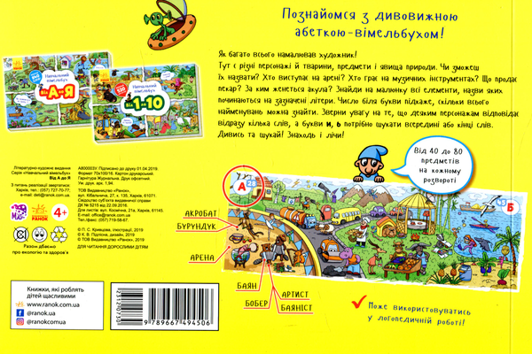 [object Object] «Від А до Я. Навчальний віммельбух» - фото №2 - миниатюра