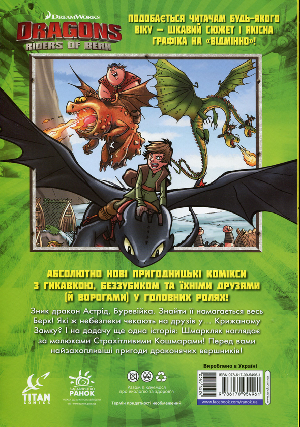 Бумажная книга «Як приборкати дракона. Вершники берка. Крижаний замок. Том 3», автор Саймон Фурман - фото №1