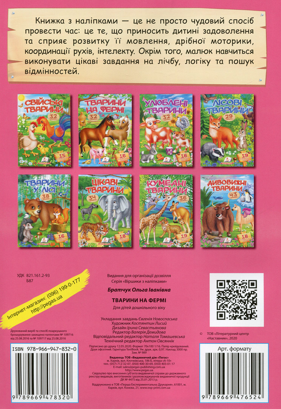 Паперова книга «Тварини на фермі» - фото №1