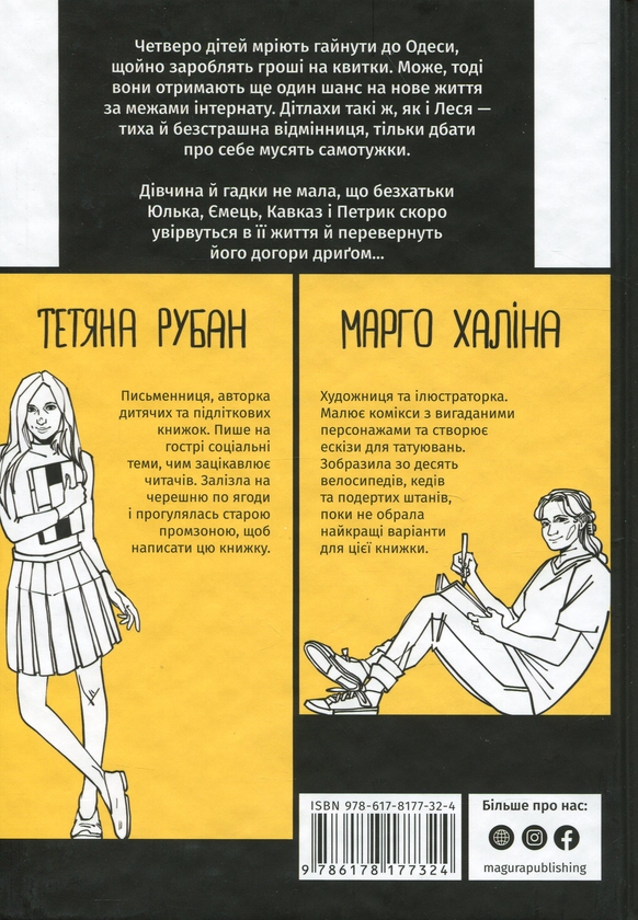 Бумажная книга «Нічийні», автор Татьяна Рубан - фото №1
