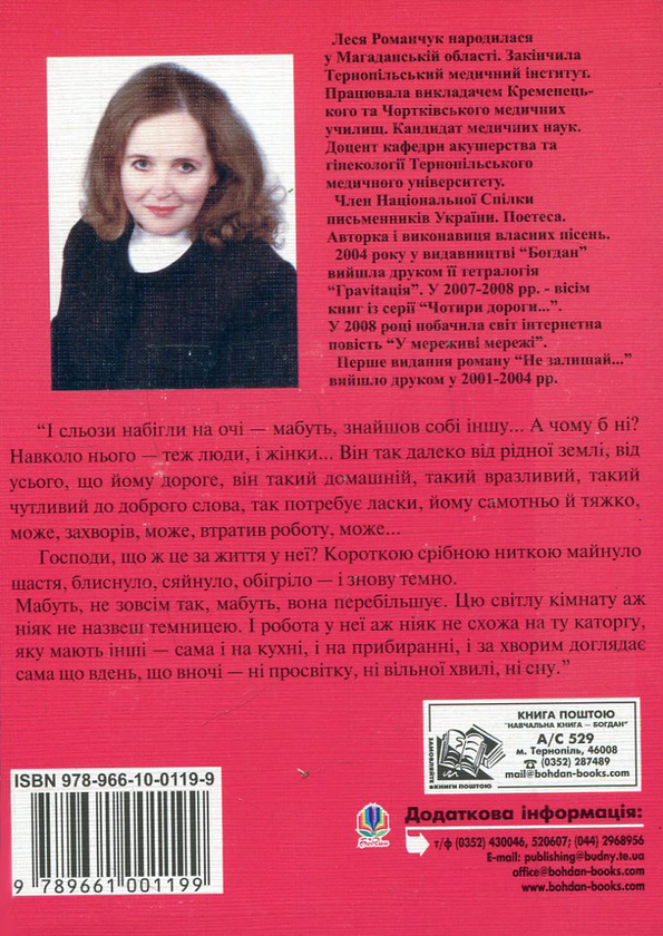 Бумажная книга «Чотири дороги за обрій. Книга 8», автор Леся Романчук - фото №1