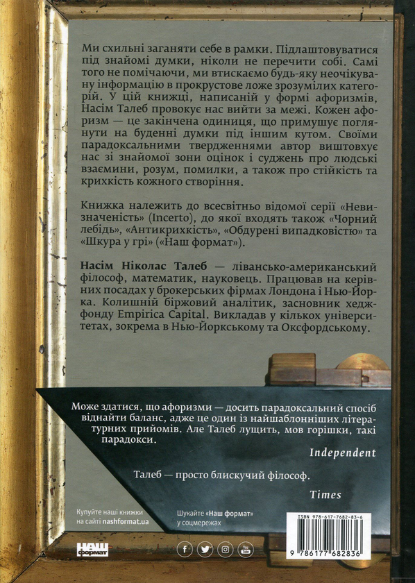 Бумажная книга «Комплект книжок Насіма Талеба (комплект із 4 книг)», автор Нассим Николас Талеб - фото №1