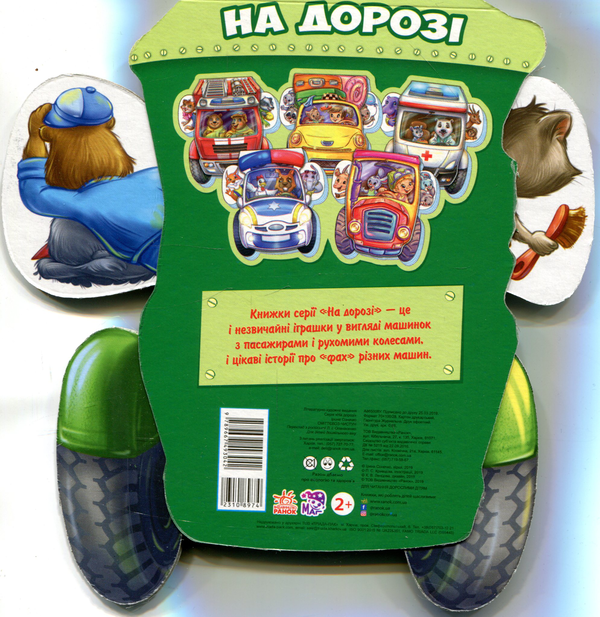[object Object] «На дорозі. Сміттєвоз-чистун», автор Ирина Солнышко - фото №3 - миниатюра