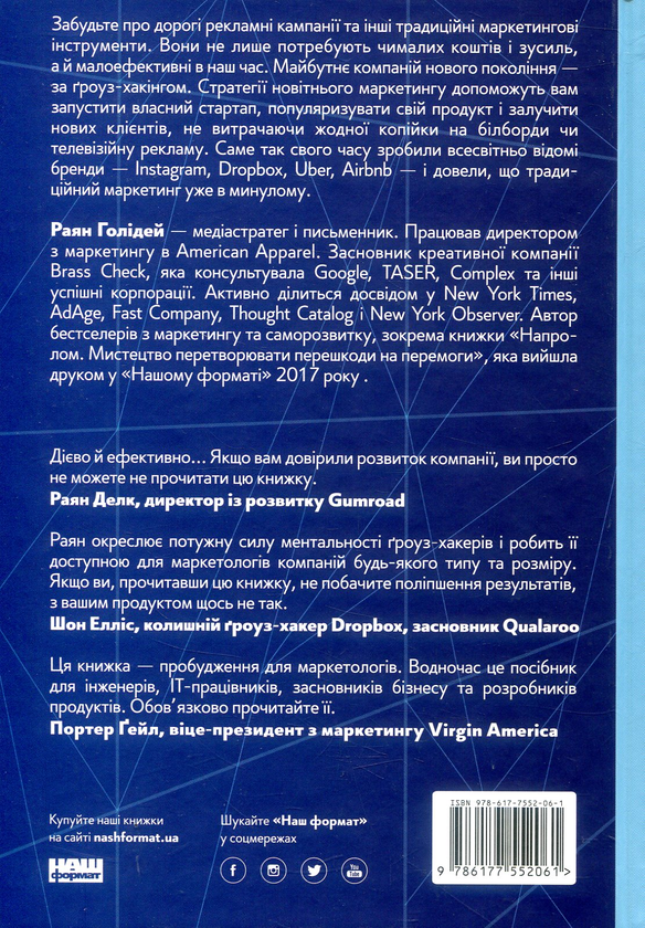 Бумажная книга «Комплект книжок Раяна Голідея (комплект із 2 книг)», автор Райан Холидей - фото №1