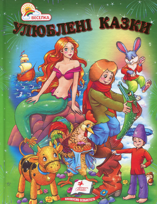 Бумажная книга «Улюблені казки» - фото №1