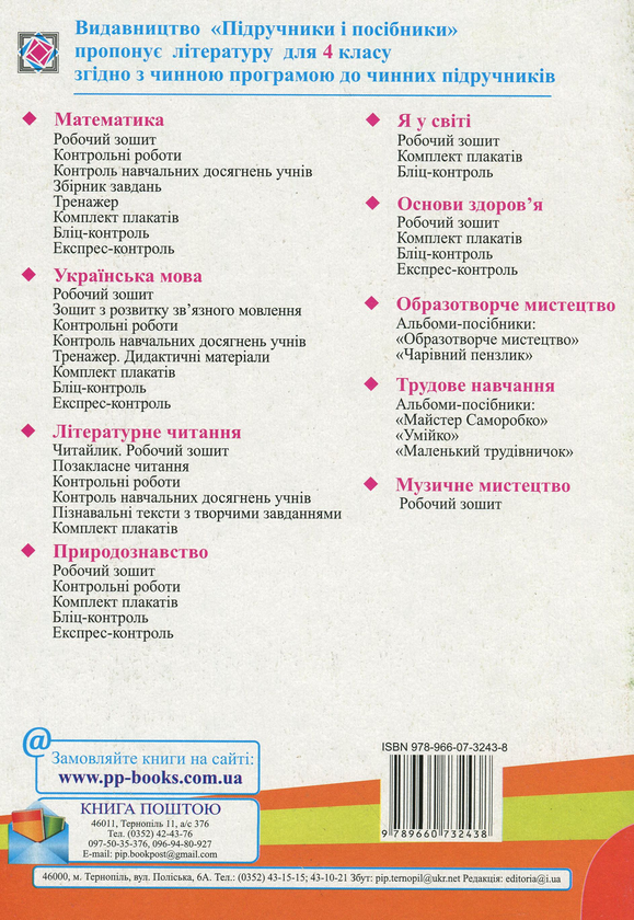Паперова книга «Контроль навчальних досягнень з літературного читання (до підручника В. Науменко). Комплект з 2-х зошитів. 4 клас », автор Марія Пачашинська - фото №1
