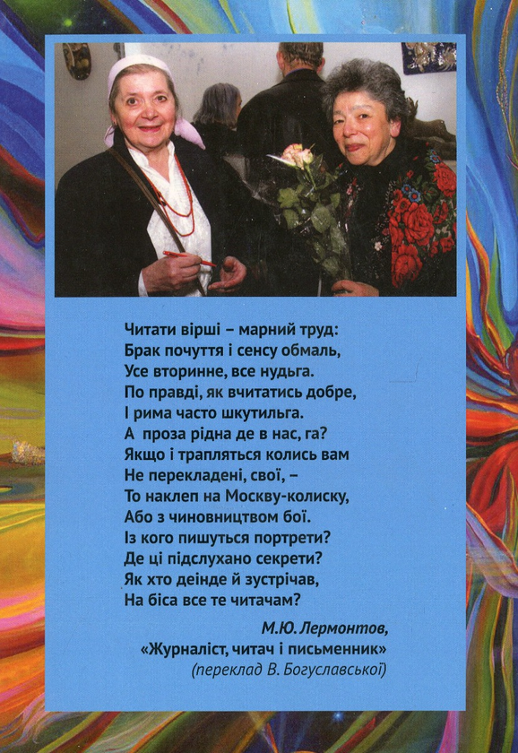 Паперова книга «Разом і нарізно. Оповідки», автор Валерія Богуславська - фото №1