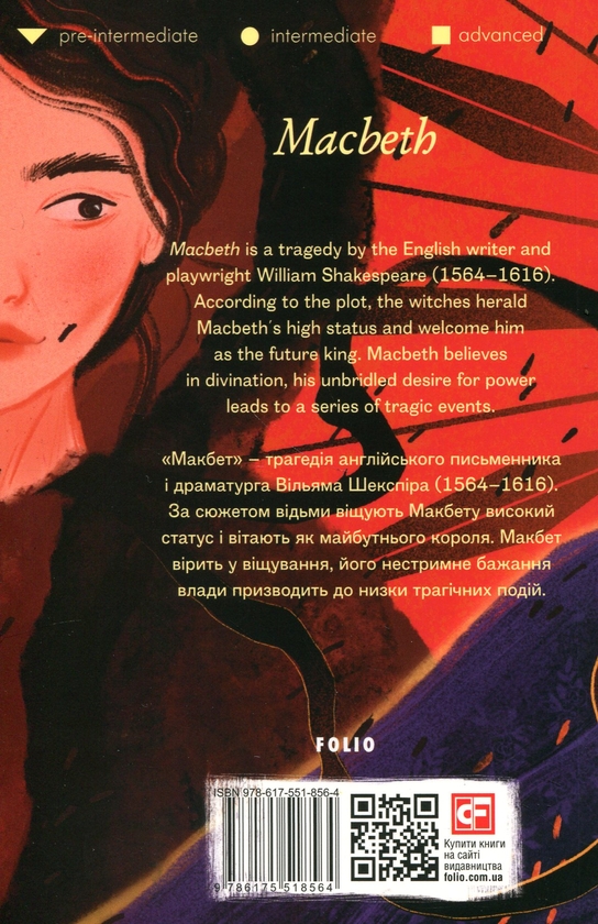 Паперова книга «Macbeth», автор Вільям Шекспір - фото №1