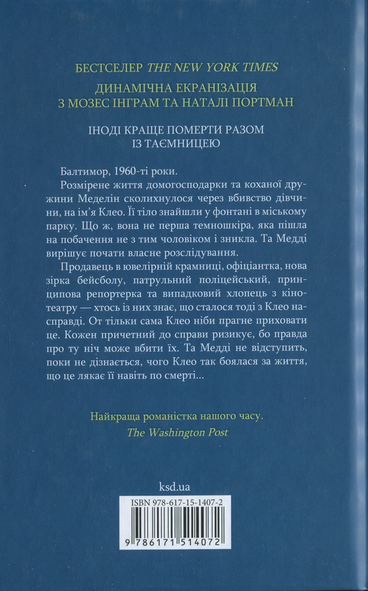 Бумажная книга «Леді в озері», автор Лаура Липпман - фото №1