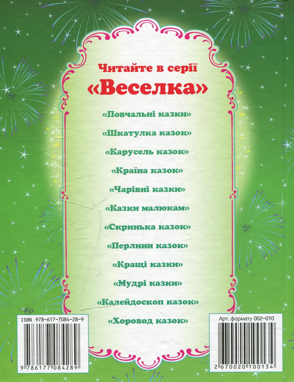 Бумажная книга «Улюблені казки» - фото №1