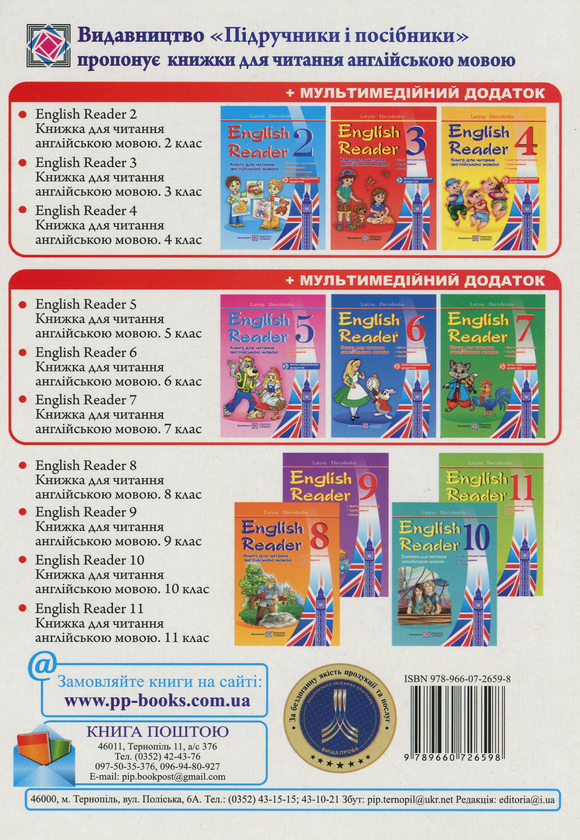 Бумажная книга «English Reader. Книга для читання англійською мовою. 3 клас», автор Лариса Давыденко - фото №1