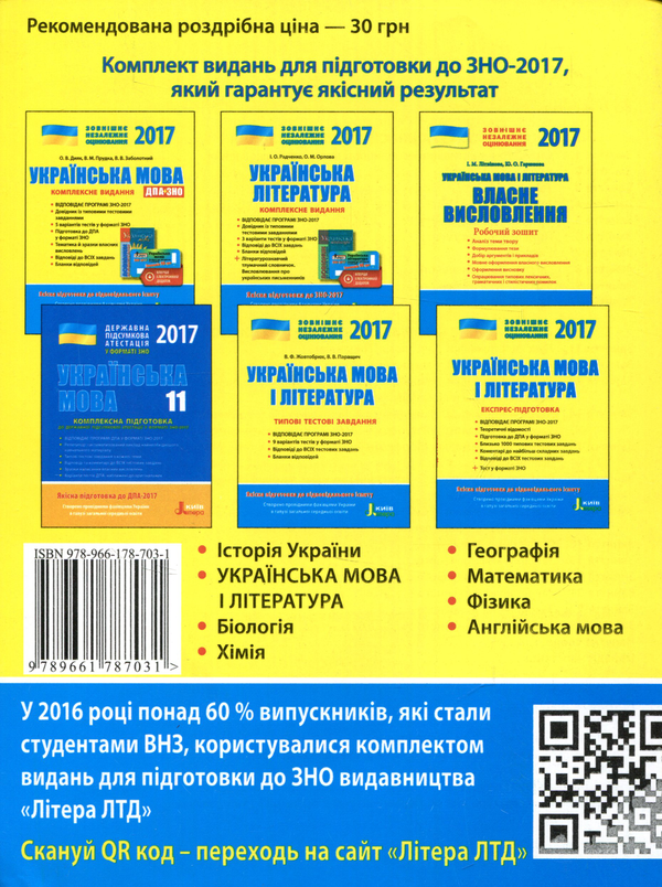 [object Object] «ЗНО 2017: Українська мова і література. Власне висловлення. Робочий зошит», авторів Інна Літвінова, Юлія Гарюнова - фото №2 - мініатюра