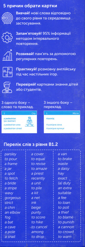 Бумажная книга «500 карток для вивчення англійської мови. В1.2 Intermediate» - фото №1