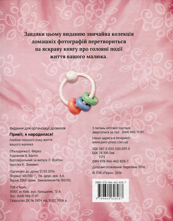 Паперова книга «Привіт, я народилася!» - фото №1