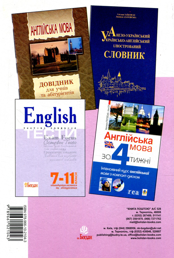Паперова книга «English Exam Focus. Tests. Підготовка до ЗНО 2018» - фото №1