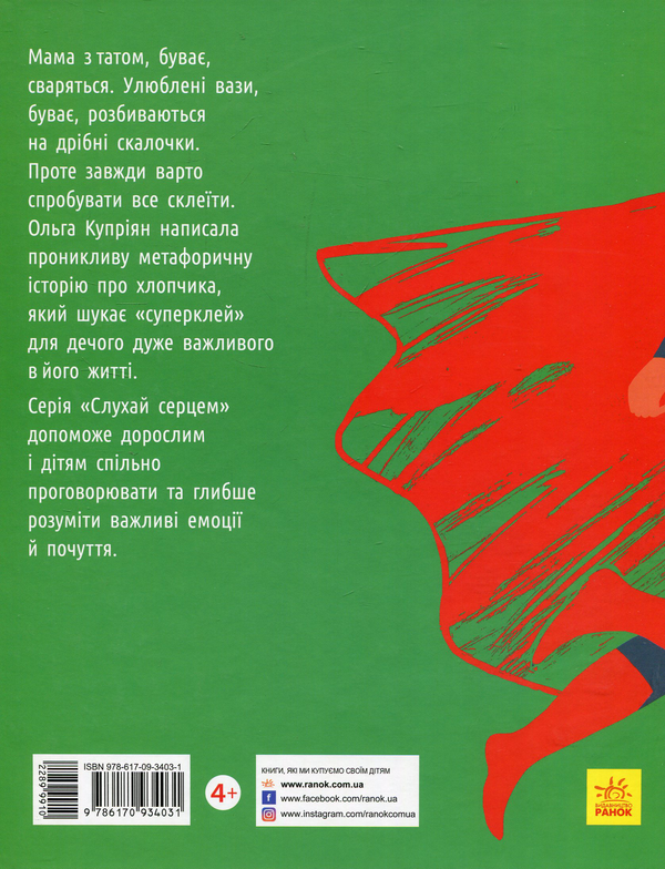Бумажная книга «Слухай серцем (комплект із 7 книг)», авторов Галина Ткачук, Аня Хромова, Ольга Куприян, Таня Стус, Виталий Бугара, Настя Музыченко - фото №1
