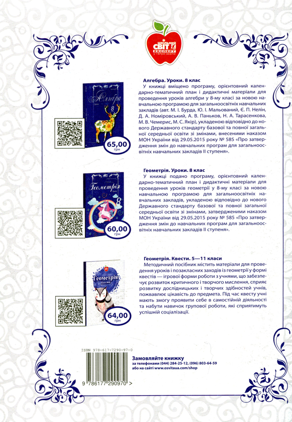 Бумажная книга «Алгебра. Уроки. 9 клас. І семестр», авторов Ирина Кирдей, Татьяна Нартова, Светлана Палиева, Оксана Величко, Ольга Якименко - фото №1