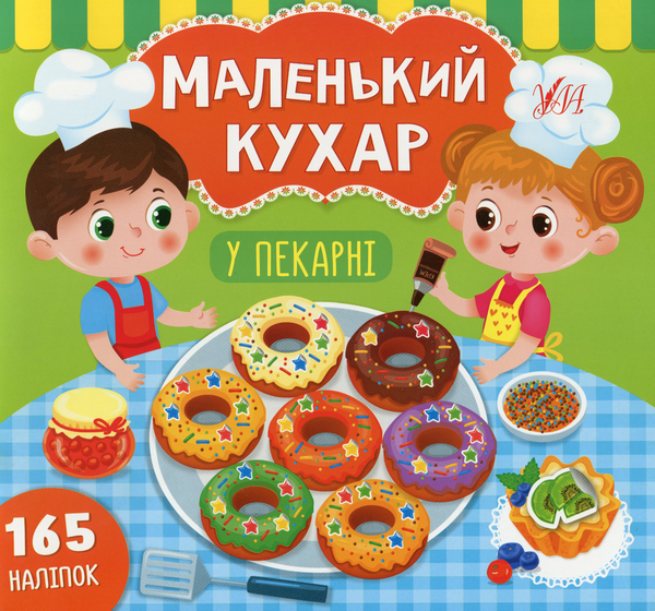 Бумажная книга «У пекарні», автор Светлана Силич - фото №1