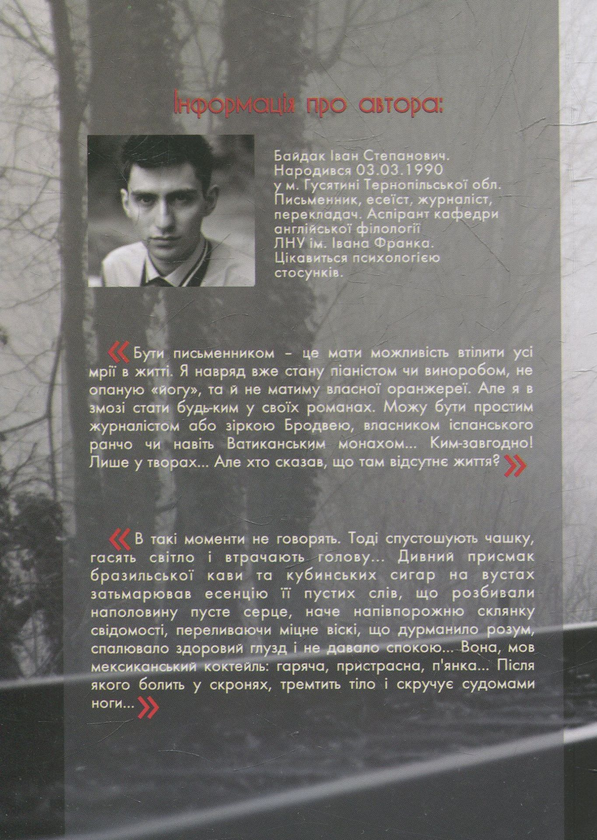 Бумажная книга «Особисто я особисто тобі», автор Иван Байдак - фото №1