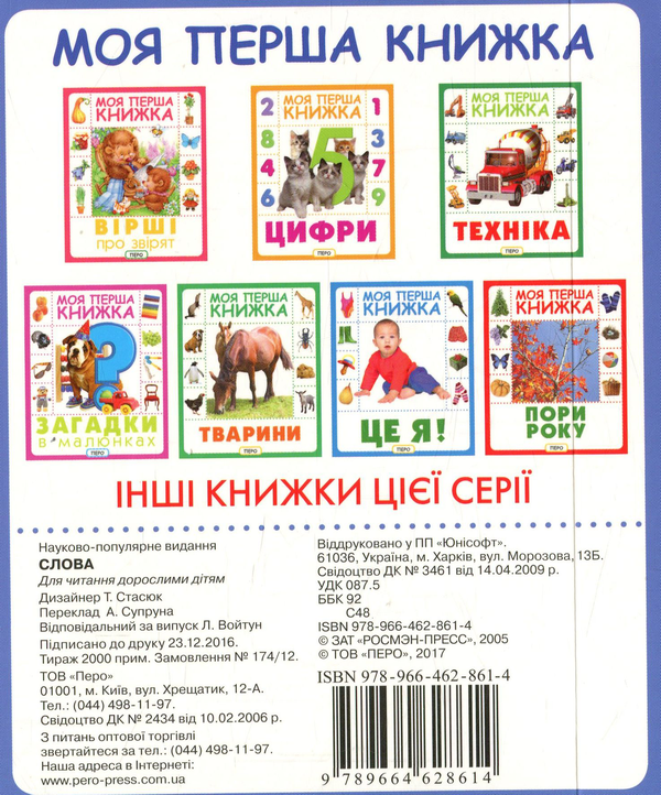 Паперова книга «Моя перша книжка (комплект із 4 книг)» - фото №1