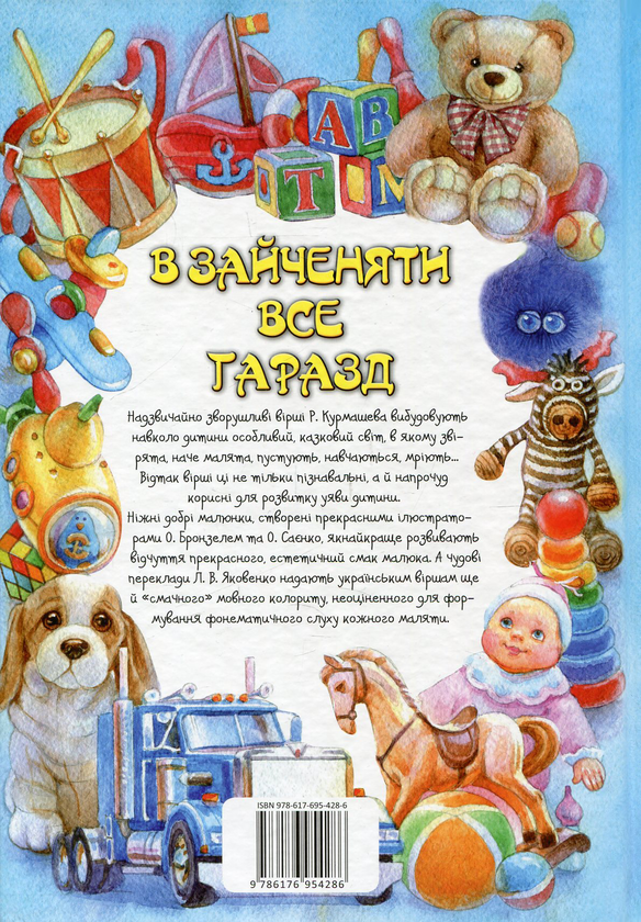 Бумажная книга «В зайченяти все гаразд », автор Ринат Курмашев - фото №1