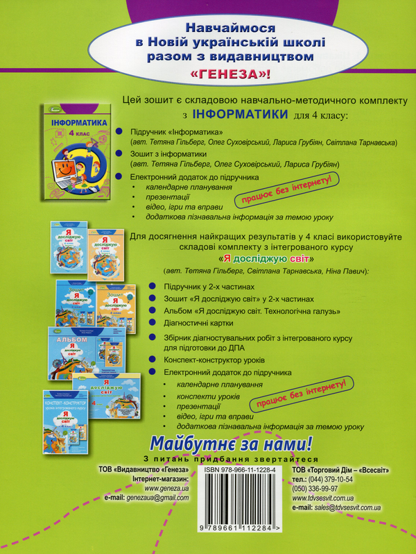 [object Object] «Зошит з інформатики. 4 клас», авторів Тетяна Гильберг, Лариса Грубіян, Олег Суховірський - фото №2 - мініатюра