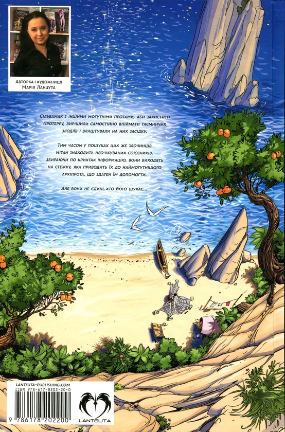 Бумажная книга «Фаетон. Том 4. Архіпрот», автор Мария Ланцута - фото №1