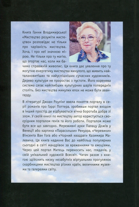 Паперова книга «Мистецтво розуміти мистецтво», автор Анна Владимирська - фото №1