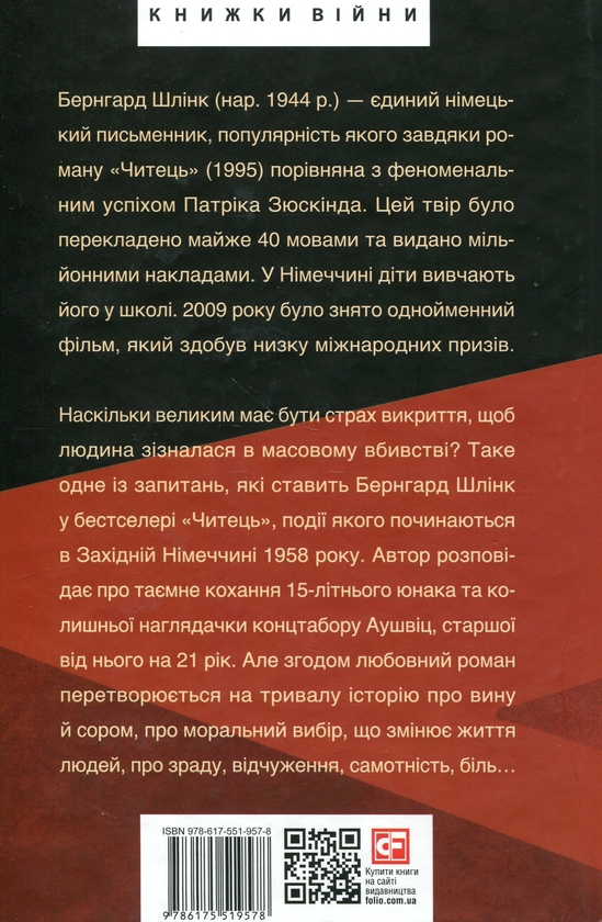 Бумажная книга «Читець», автор Бернхард Шлинк - фото №1