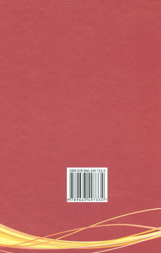 Бумажная книга «Хімія. Підручник. Рівень стандарту. 11 клас», автор Мария Савчин - фото №1