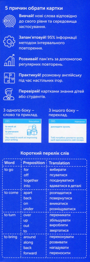 Бумажная книга «Phrasal Verbs В1. Картки для вивчення англійських слів» - фото №1