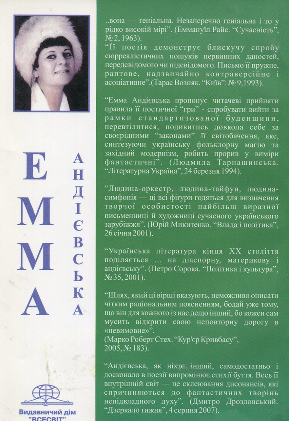 Бумажная книга «Ламані коани», автор Эмма Андиевская - фото №1