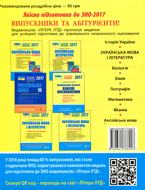 Бумажная книга «2017 ЗНО: Українська мова. Комплексне видання ДПА+ЗНО», авторов Виктор Заболотный, Елена Дияк, Виктория Прудкая - фото №1