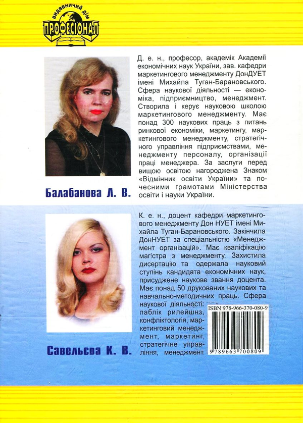 Бумажная книга «Паблік рилейшнз. Навчальний посібник», авторов Людмила Балабанова, Катерина Савельева - фото №1