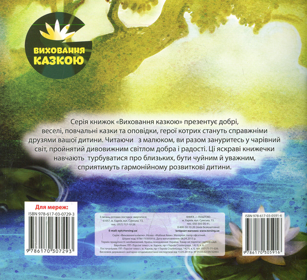Бумажная книга «Жабеня Квак», автор Наталия Чуб - фото №1