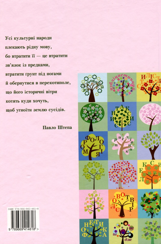 Паперова книга «Сучасна українська мова: самобутність, система, норма», автор Оксана Микитюк - фото №1