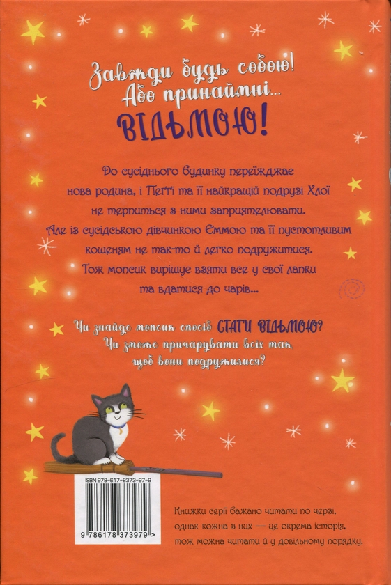 [object Object] «Мопс, який хотів стати відьмою », автор Белла Свифт - фото №2 - миниатюра