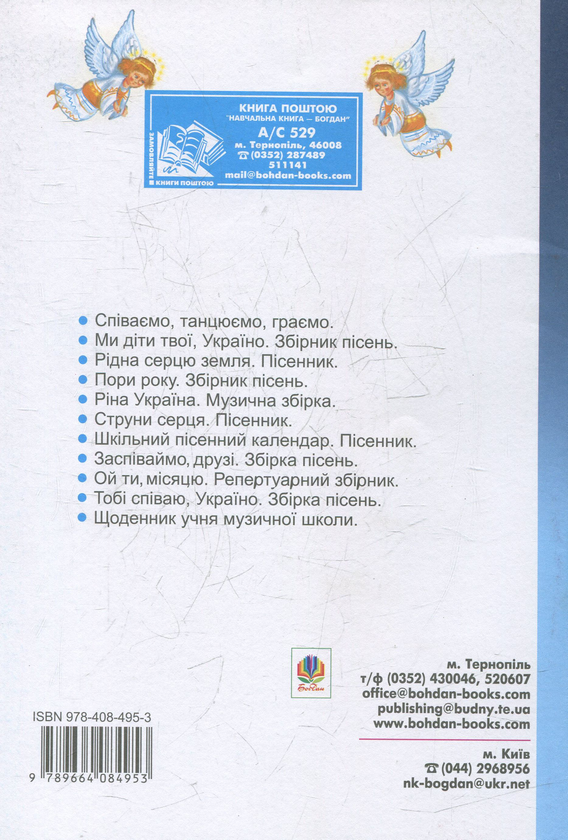 [object Object] «Колискові пісні. Збірка пісень для дітей дошкільного і молодшого шкільного віку», авторів Віра Паронова, Наталія Шевченко - фото №2 - мініатюра