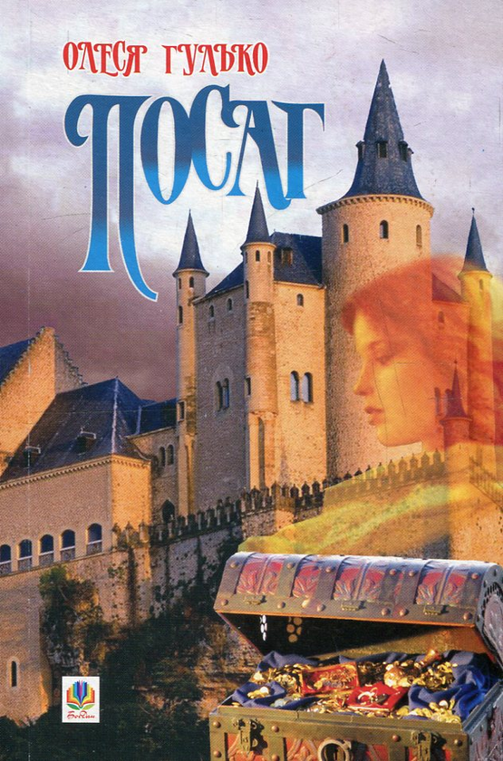 Книга Посаг