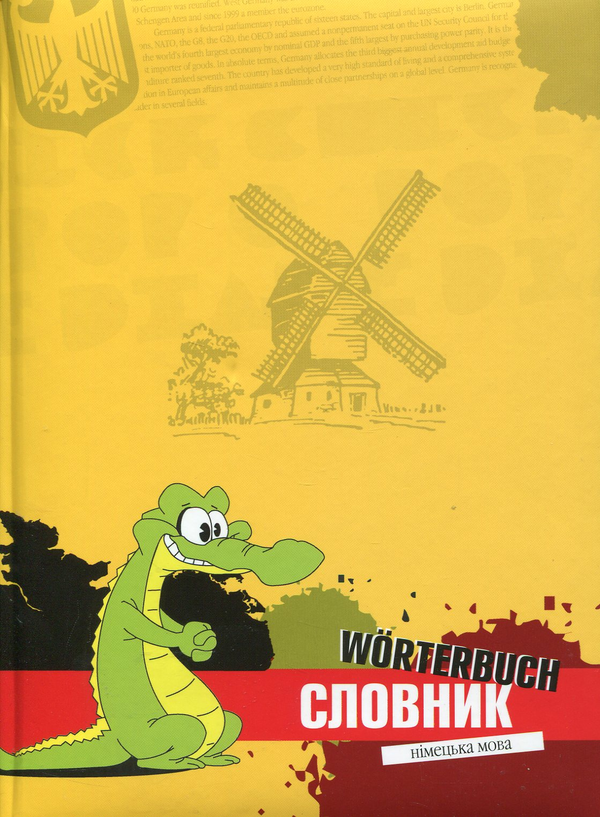 Словник. Німецька мова