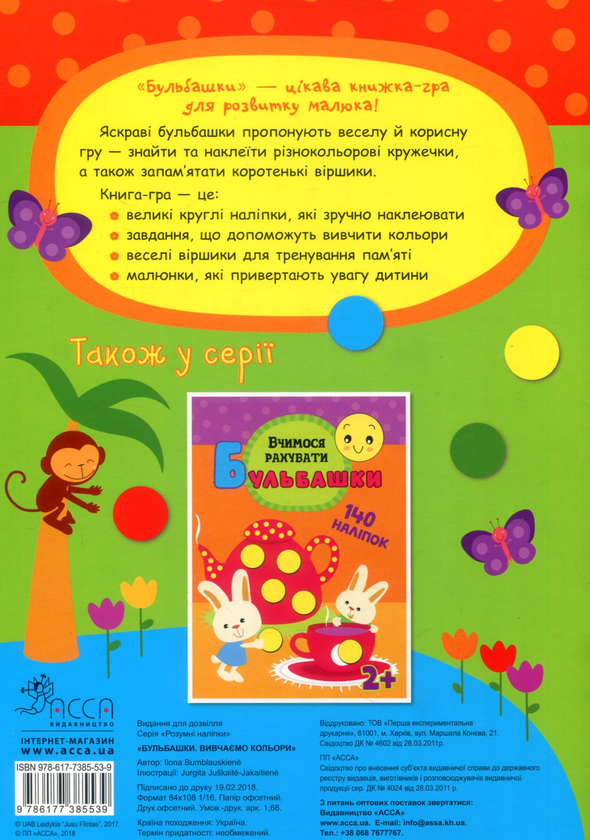 [object Object] «Бульбашки. Вивчаємо кольори», автор Ілона Бумблаускіне - фото №2 - мініатюра