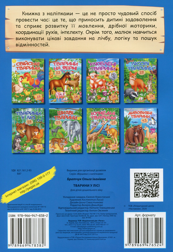 Паперова книга «Тварини у лісі» - фото №1