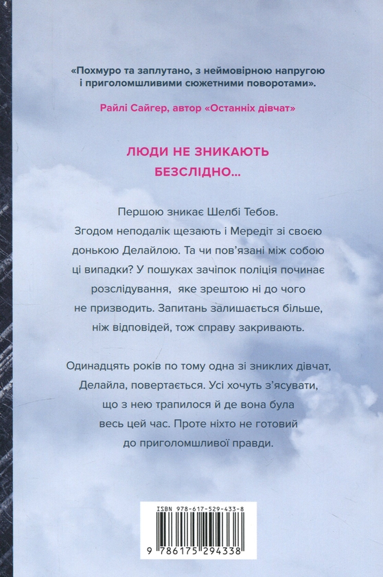 Паперова книга «Зникла жінка», автор Мері Кубіка - фото №1