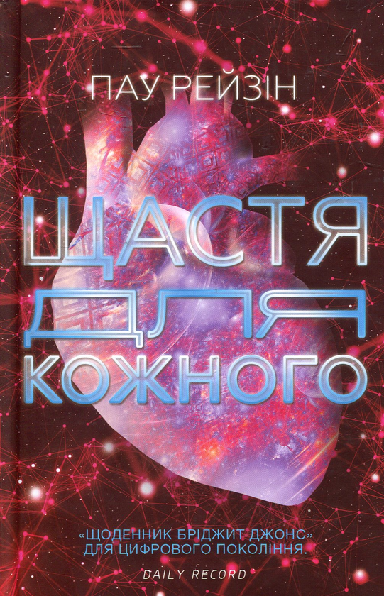 Книга Щастя для кожного