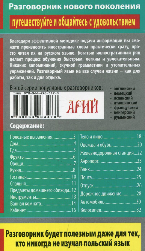 [object Object] «Польский язык в картинках», автор Игорь Андрущенко - фото №2 - миниатюра