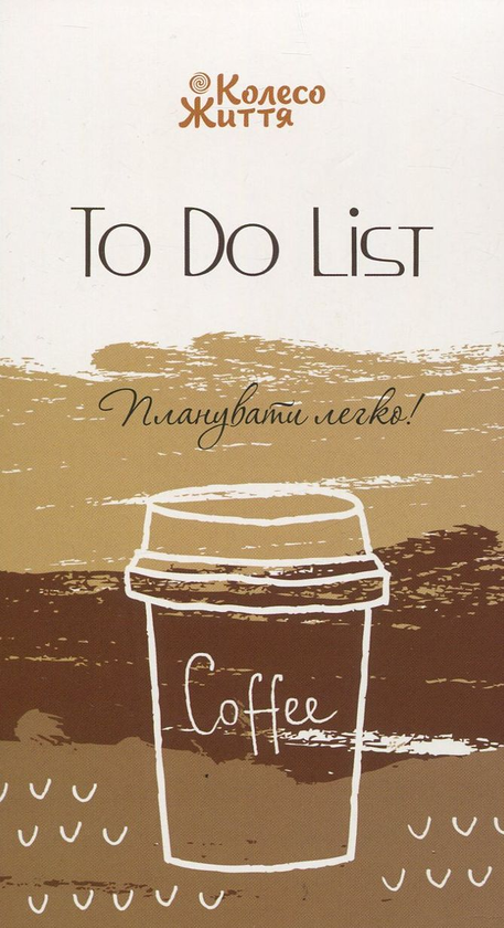 Паперова книга «Блокнот To do list» - фото №1